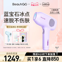 BEAUTIGO 冰淇淋脱毛仪器蓝宝石家用全身剃毛女士专用神器