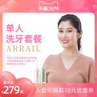 ARRAIL 瑞尔 成人洁牙套餐