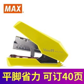 MAX 美克司 日本美克司(MAX)进口省力平脚订书机订书器进口文具 HD-11SFLK 黄色