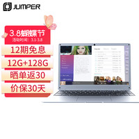 Sipa 中柏 Jumper）14英寸12G+128G轻薄笔记本电脑EZbook S5 12128