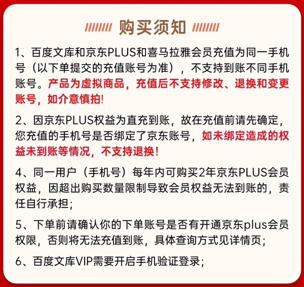 百度文库月卡+喜马拉雅年卡+京东PLUS年卡