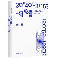 北京日报出版社 上海胶囊