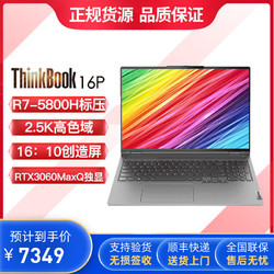 ThinkPad 思考本 联想ThinkBook16p AMD锐龙16英寸 2.5K高性能轻薄商务笔记本 官翻