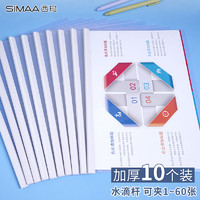 SIMAA 西玛 文件夹 水滴杆白色 A4 10个装