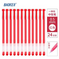 BAOKE 宝克 PC3948A 全针管中性笔 24支 红色