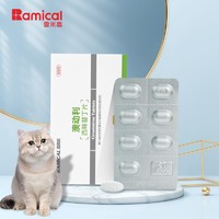 RAMICAL 雷米高 狗狗呕黄水猫咪呕吐白沫调理肠胃宠物肠胃病