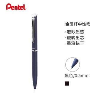Pentel 派通 BLN2005 中性笔 (蓝色、0.5mm)