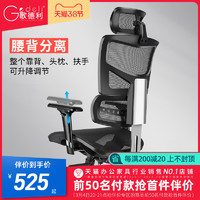 Gedeli 歌德利 电脑人体工学 椅V1座椅家用办公椅舒适久坐老板椅电竞椅