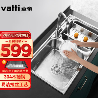 VATTI 华帝 304不锈钢水槽双槽 拉丝不锈钢洗菜盆 厨房水槽 厨房洗碗盆091205(820*450*220)