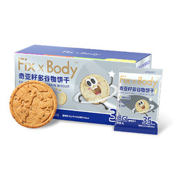Fix-X Body 低GI奇亚籽饼干 20包