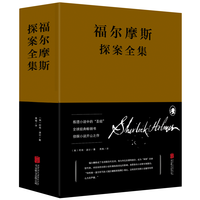 《福尔摩斯探案全集》精装