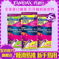 TAMPAX 丹碧丝 导管式 卫生棉条tampax大流量21支姨妈棒内置塞入巾旗舰店