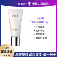 SK-II 护肤洁面霜长管120g国际版 氨基酸洁面泡沫温和