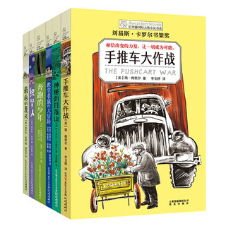 《长青藤国际大奖小说书系·第7辑》（套装共6册）