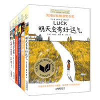 《长青藤国际大奖小说书系·第四辑》（套装共6册）