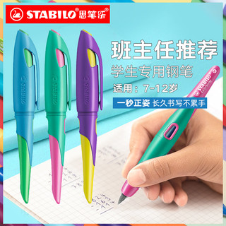 STABILO 思笔乐 德国进口钢笔 儿童三年级小学生专用钢笔矫正握姿钢笔墨蓝色墨囊不可擦笔尖可替换墨囊练字