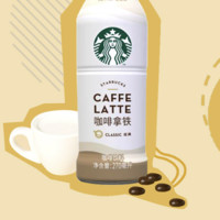 88VIP：STARBUCKS 星巴克 星选系列 拿铁即饮咖啡 270ml*15瓶