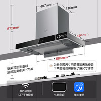 Midea 美的 变频烟灶套装抽油烟机灶具一键自清洗油烟机燃气灶套餐TV703