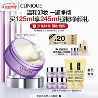 CLINIQUE 倩碧 面部眼部卸妆霜 125ml（赠卸妆膏15ml*4+黄油30ml*2）