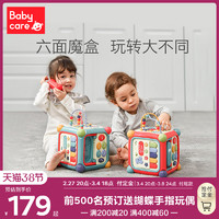 babycare六面盒多功能1岁2岁宝宝六面体益智早教玩具婴儿形状配对