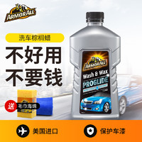 88VIP：ARMOR ALL 牛魔王 洗车液黑白车专用PG1