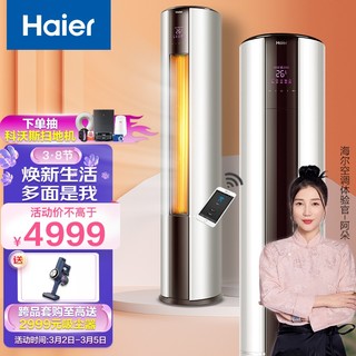 Haier 海尔 先行者系列 KFR-50LW/07EDS81U1 新一级能效 立柜式空调 2匹