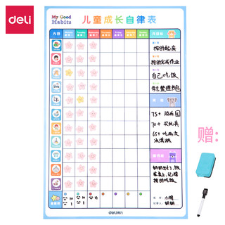 得力工具 得力(deli)40*60cm幼儿园小学生儿童成长自律表 儿童房墙贴奖励纪律表 暑期计划管理 蓝色软磁铁白板8769