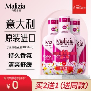 Malizia 玛莉吉亚 沐浴露 莫诺伊/莲花香型 1000ml