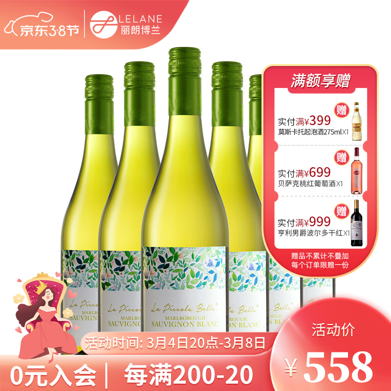 La Piccola Bella 蓓拉 新西兰蓓拉马尔堡长相思干白葡萄酒6瓶装 750ML