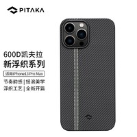 PITAKA Air Case可适用苹果iPhone 13 Pro Max浮织600D凯夫拉手机壳超薄裸机手感碳纤维保护套 奏鸣