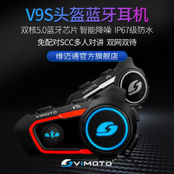 VIMOTO 维迈通 V9S摩托车头盔蓝牙耳机内置机车全盔对讲机适配器底座配件