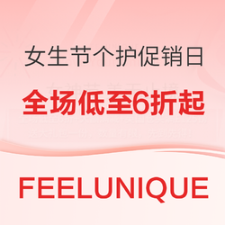 FEELUNIQUE中文官网 女生节个护促销日