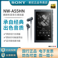SONY 索尼 NW-A55HN MP3音乐播放器小型便携式无损发烧hifi随身听