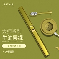 J-style 日本jstyle电动牙刷 成人声波震动全自动充电式防水亮白软毛 牛油果绿