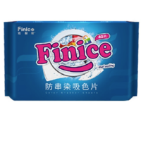 直播专享：Finice 范耐斯 防串染吸色片（有赠品）