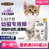 KINGJERRY 牛初乳幼猫粮1.25kg*2包