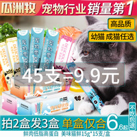 瓜洲牧 猫咪零食猫条营养增肥小猫罐头幼猫小鱼干包妙鲜猫湿粮100支整箱 ?【经典款 美味鲜】混合12g*100支-共1.2kg（添加益生元等）