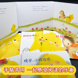 小鸡球球成长绘本全6册0-6岁儿童翻翻启蒙洞洞玩具书宝宝幼儿园