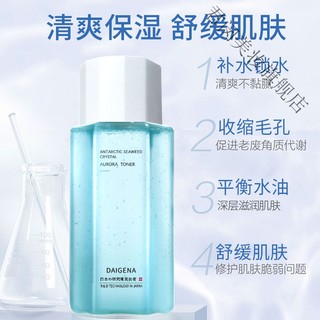 黛格娜 极光水南极海藻晶致水乳补水保湿精华150ml 150ml