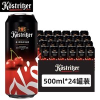 Kostrlber 卡力特 樱桃黑啤酒 500ml*24听