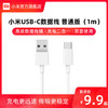 MIJIA 米家 USB-C数据线普通版1m