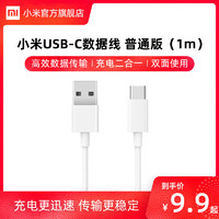 MIJIA 米家 USB-C数据线普通版1m