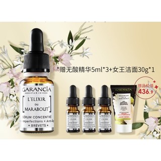 Garancia 无酸精华 15ml（赠 同款5ml*3+洁面30g）