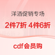 促销活动：cdf会员购 大牌洋酒/调酒基酒促销专场