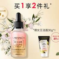 Garancia 无暇双萃精华 30ml（赠 洁面30g）