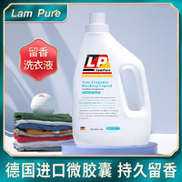 Lam Pure 蓝漂 微胶囊香水洗衣液持久留香整箱家用机洗护理