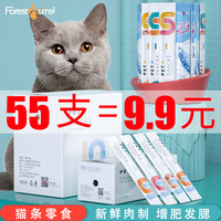 森林松鼠 55支猫咪零食猫条猫罐头成幼猫小喵营养增肥小鱼干妙湿粮鲜包舔酱 ★热促鸡肉味【精致白条】盒装55支