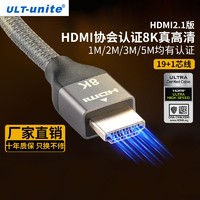 ULT-unite hdmi线2.1版8K60Hz高清视频线4K120Hz笔记本电脑接电视投影PS5 1米