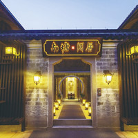 宁波南塘阅居酒店 云享高级大床房2晚（可拆分）