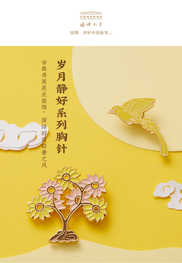 中国国家博物馆 岁月静好系列首饰徽章 鸳鸯花树 铜